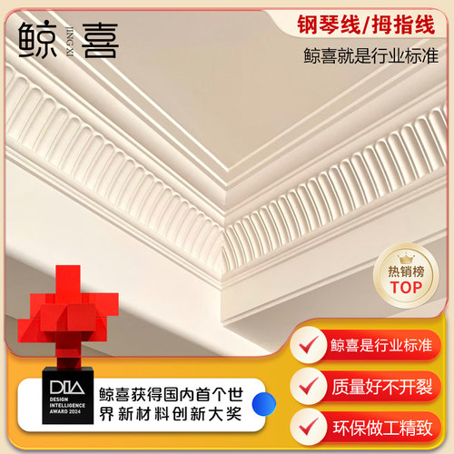 鲸喜石膏线就是行业标准！
