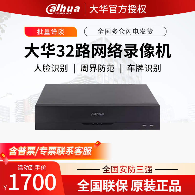 大华32路8盘位超能硬盘网络录像机DH-NVR4832-HDS3/I 电子/电工 嵌入式硬盘录像机 原图主图