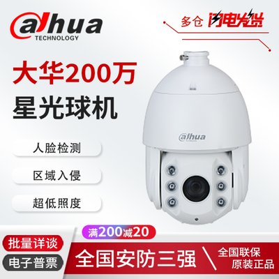 大华200万像素23倍变焦星光级网络高清智能球机 DH-SD6223-D2-i