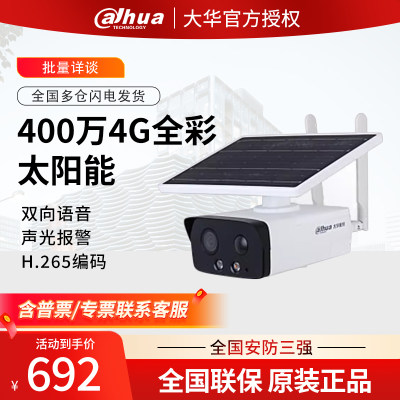 大华400万4G太阳能对讲枪机