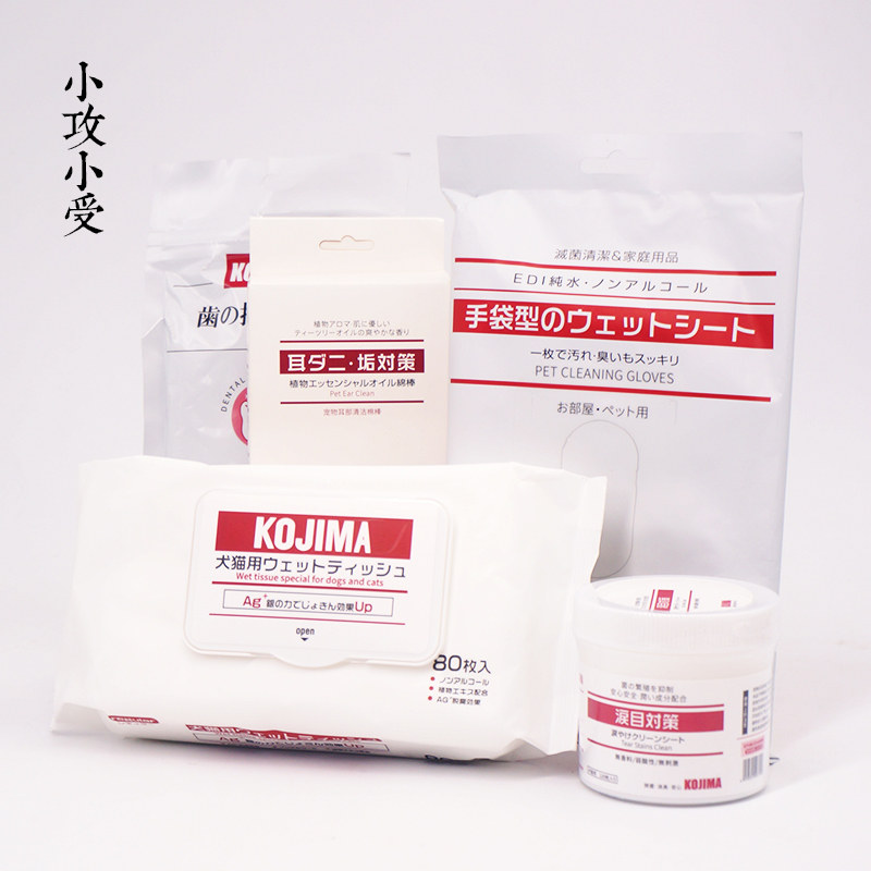 小攻小受KOJIMA犬猫专用湿巾指套牙刷泪痕眼睛精油棉棒手套清洁,宠物/宠物食品及用品,猫狗湿巾,淘宝优惠券,粉丝福利购,淘宝优惠卷