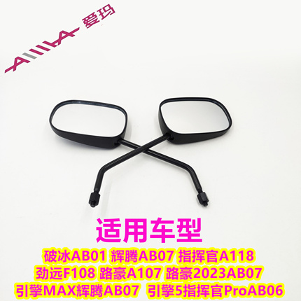 Original Reflective Rearview Mirror for Aima Icebreaker Ab01, Luhao A107, Huiteng Ab07, Jinyuan F108, Commander A118
