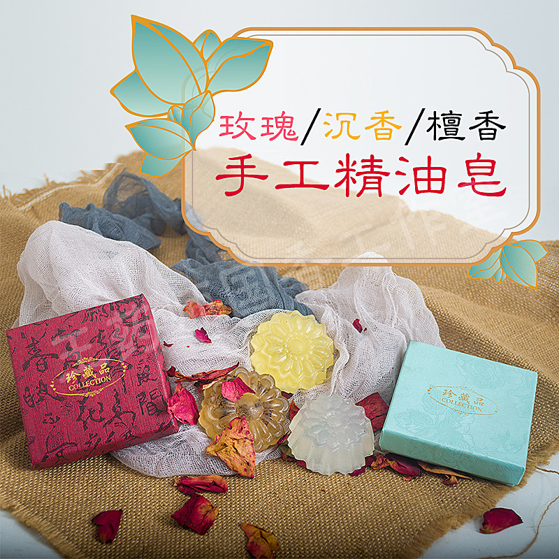 手工精油香皂天然植物滋润沐浴清洁持久香氛舒缓无添加洗脸洁面