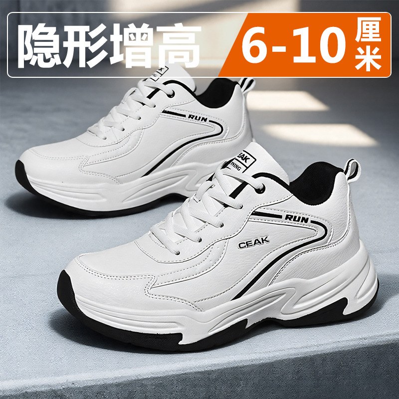 【升级版】隐形增高6-10cm男鞋