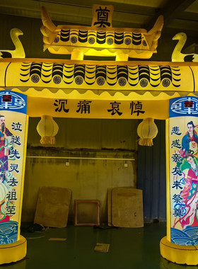 夜光白事充气拱门灵棚气模