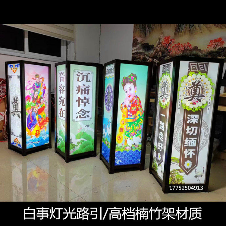丧事路引灯箱奠字灯光路引丧葬祭奠用品殡葬地毯红白喜事灯笼站票