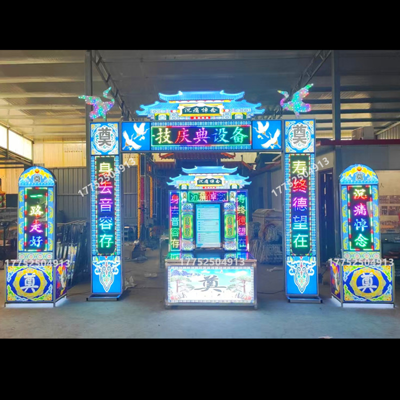 灵堂布置全套殡葬丧事灵堂供桌电子彩屏拱门电子供桌白事全彩拱门
