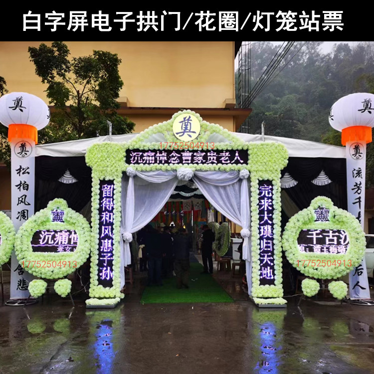 新式电子彩屏拱门丧事led显示屏电子拱门红白喜事电子屏殡葬用品