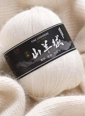 6股中粗山羊绒不起球围巾线