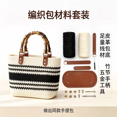 DIY手提托特包编织材料工具套装