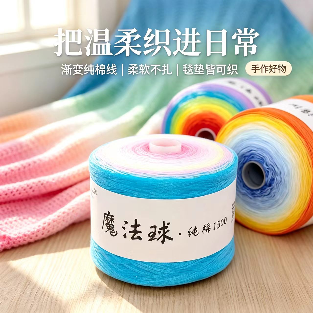 雪妃尔魔法球纯棉1500g彩虹色渐变蛋糕线手工编织diy钩针毯子毛线