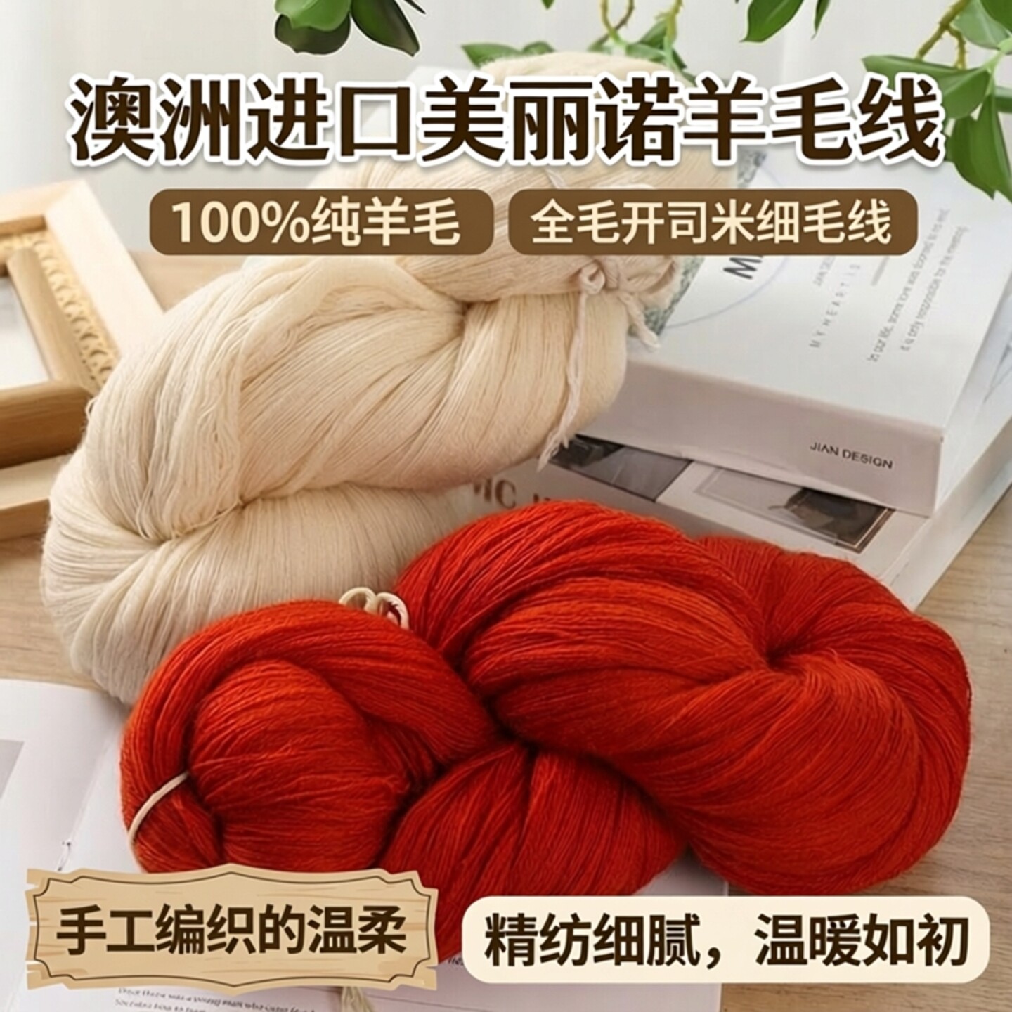 全毛开司米细毛线手工编织澳洲进口美丽诺羊毛线2股精纺100%羊毛