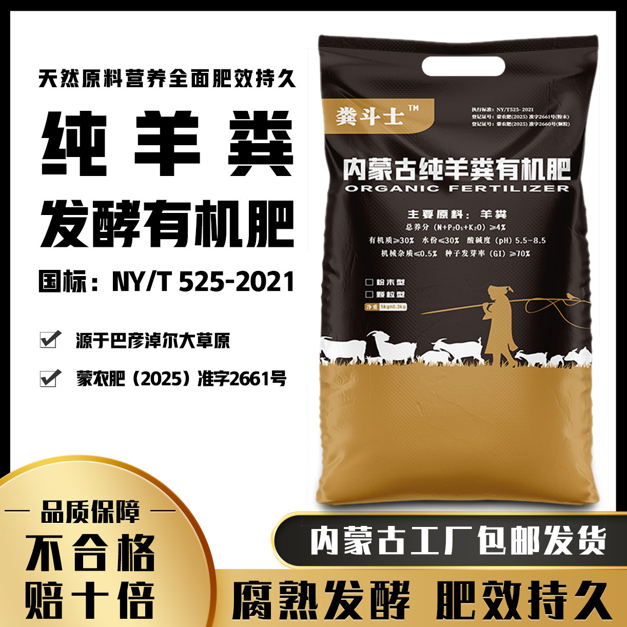 羊粪发酵有机肥料蔬菜专用花肥内蒙古发酵纯羊粪农家肥腐熟种菜肥,农用物资,有机肥,淘宝优惠券,粉丝福利购,淘宝优惠卷