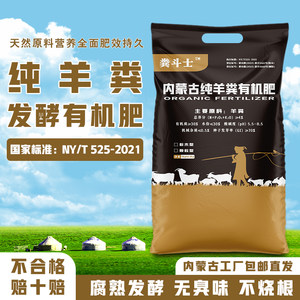 内蒙古纯羊粪腐熟发酵有机肥瓜果蔬菜花卉林木通用农家肥
