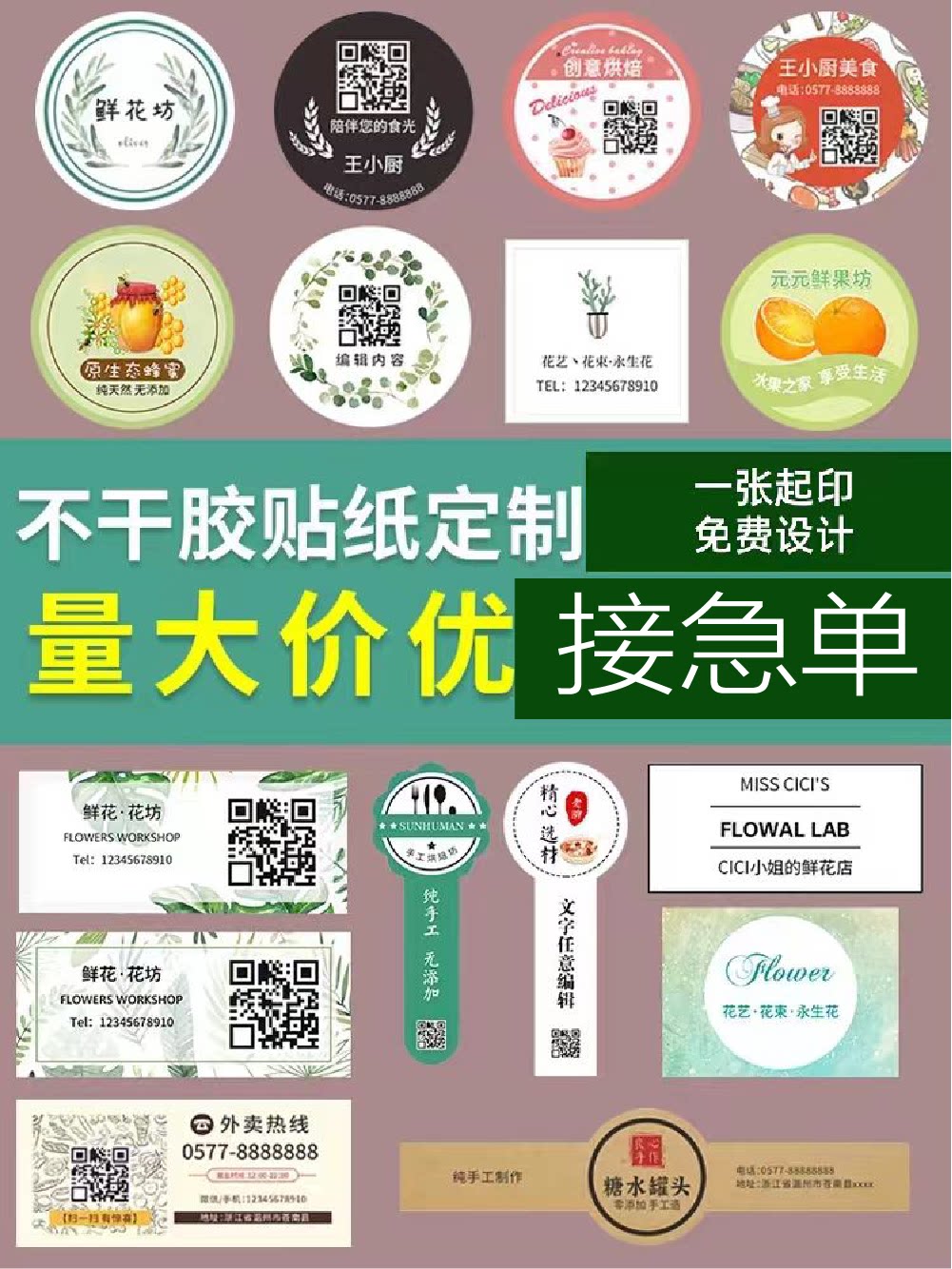 青岛不干胶标签贴纸工厂店镭射合成可定制食品酒水封口贴唛头包邮