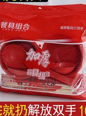 红色一次性餐具十人份碗筷勺套装婚宴杯碟三四件套家用过年