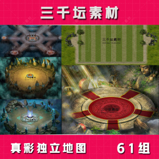 61组真彩地图素材传奇高清地图小型地图-DT1819