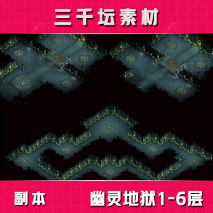 大型副本 幽录地狱1-6层 完整封边 热血传奇高清地图素材DT1720
