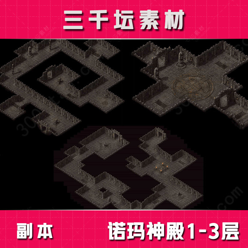 大型副本 诺玛神殿1-3层  高清地砖 无缝封边 传奇地图dt1512