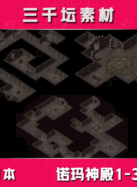 大型副本 诺玛神殿1-3层  高清地砖 无缝封边 传奇地图DT1512