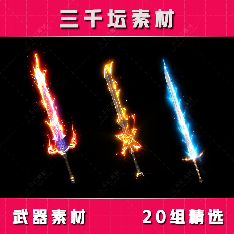 传奇高清武器素材 20件武器 PNG格式武器装备素材 WQ220