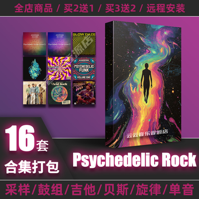 PsychedelicRock采样包迷幻摇滚