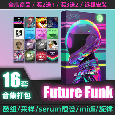 FutureFunk采样包serum预设