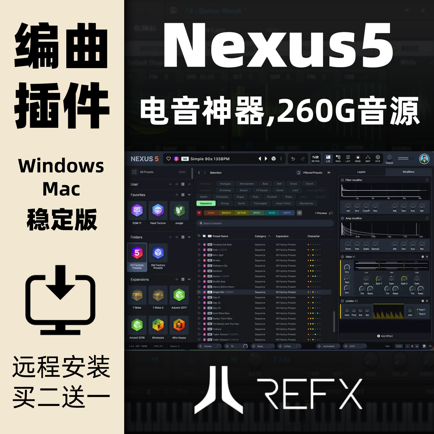 2026新版Nexus5合成器插件