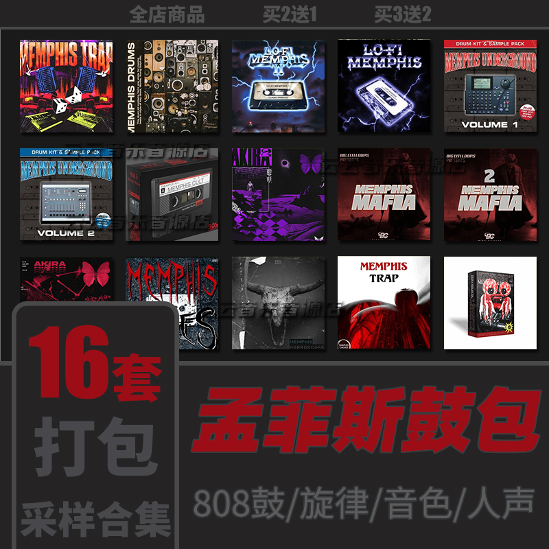 孟菲斯Memphis Trap嘻哈采样包808鼓包人声flstudio编曲音源音色 乐器/吉他/钢琴/配件 软音源 原图主图