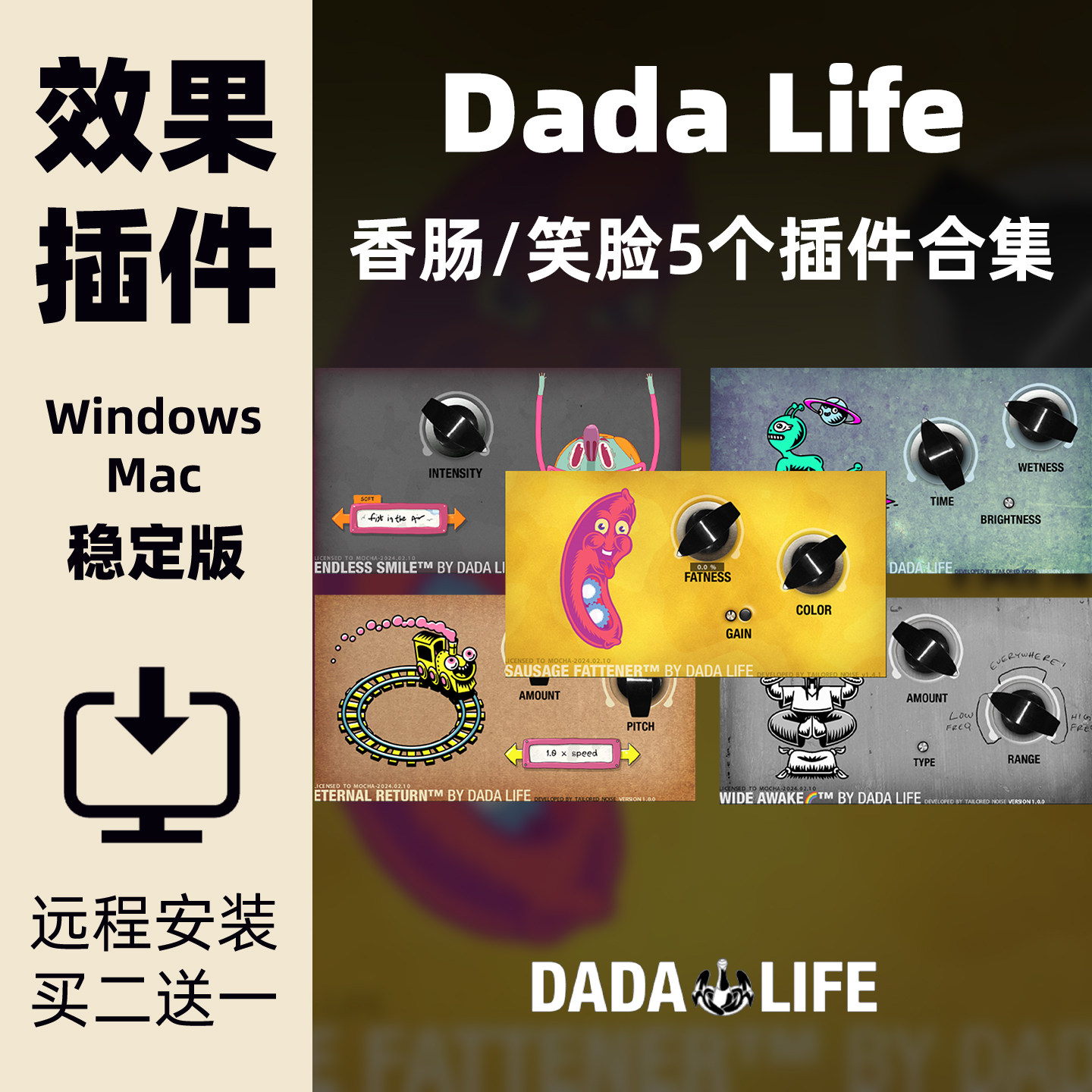 Dada5个插件合集套装