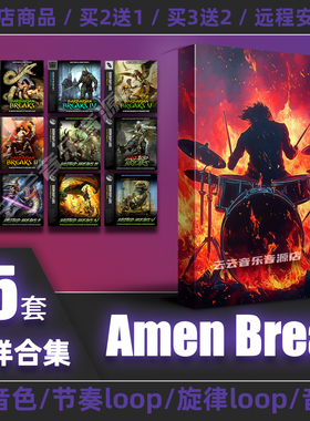 Amen Break采样包鼓组节奏breakbeat鼓点drum Loop编曲素材sample