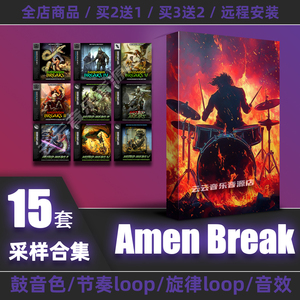 AmenBreak采样包鼓组节奏loop