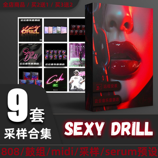 Sexy Drill采样包Trap鼓包说唱嘻哈Hiphop编曲素材fl水果808音源