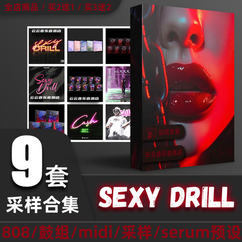 SexyDrill采样包fl水果808音源
