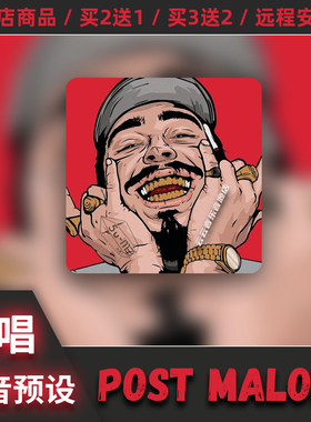Post Malone电音说唱混音预设rap人声混音autotune vocal presets