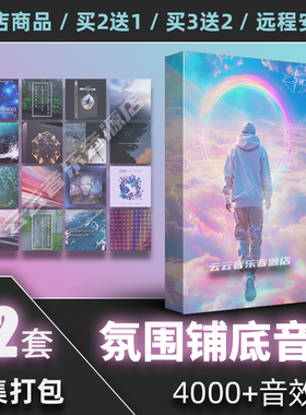 chill氛围Ambience音效Intro前奏音色Loop采样FL Live Logic音源