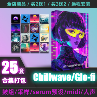 Chillwave Glo-fi采样包serum预设音色logic live flstudio音源