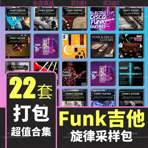 funk放克迪斯科吉他旋律采样