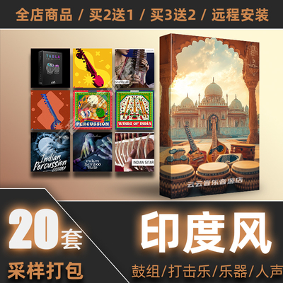 印度风采样包西塔琴乐器音色