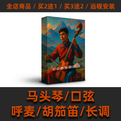 马头琴口弦呼麦人声采样