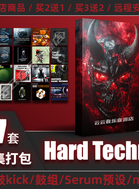 Hard Techno采样包Kick底鼓serum重低音鼓点舞曲土嗨flstudio音色