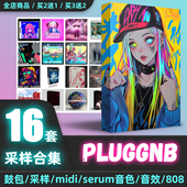Pluggnb采样鼓包808鼓组flstudio logic说唱serum音色kawaii音源
