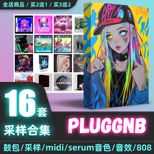 Plugg/Pluggnb鼓包合集