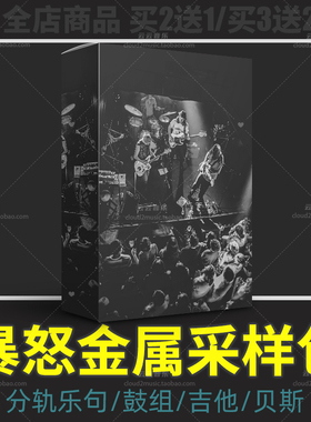 重金属摇滚采样包Logic鼓组节奏Loop分轨FLStudio音源Cubase吉他