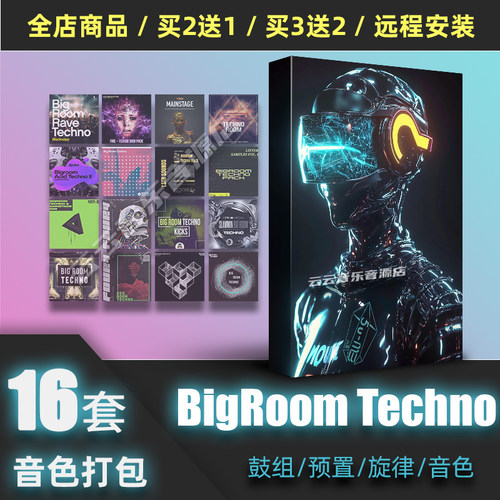 BigRoomTechno采样音色包