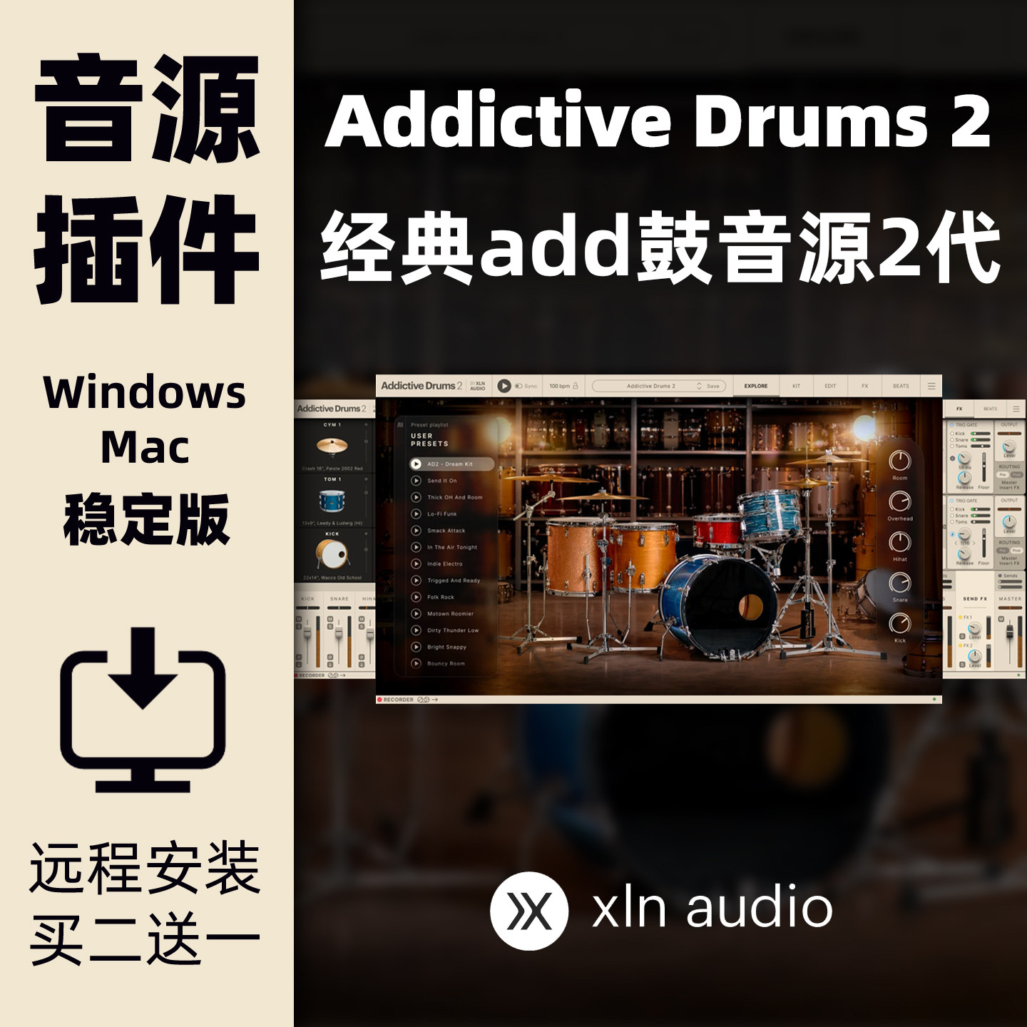AddictiveDrums2代编曲鼓音源