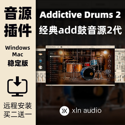 AddictiveDrums2代编曲鼓音源