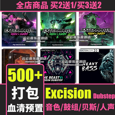 Excision风格Dubstep采样包
