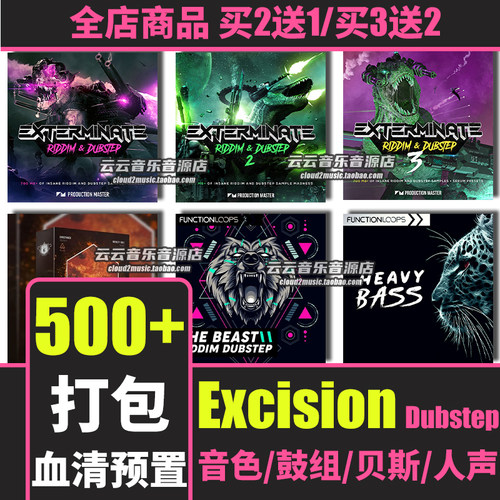 Excision风格Dubstep采样包