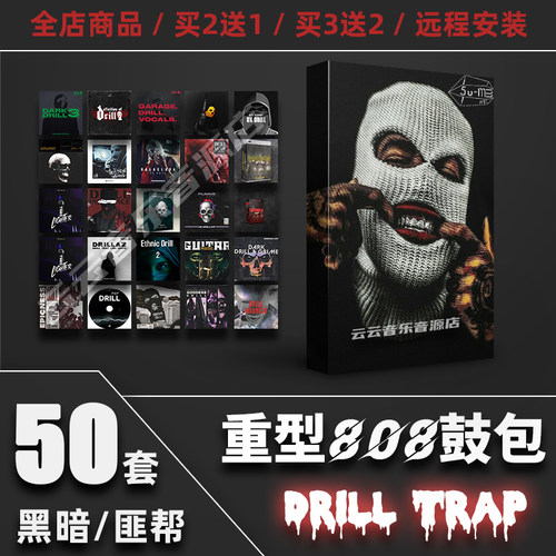 DrillTrap采样包808鼓包